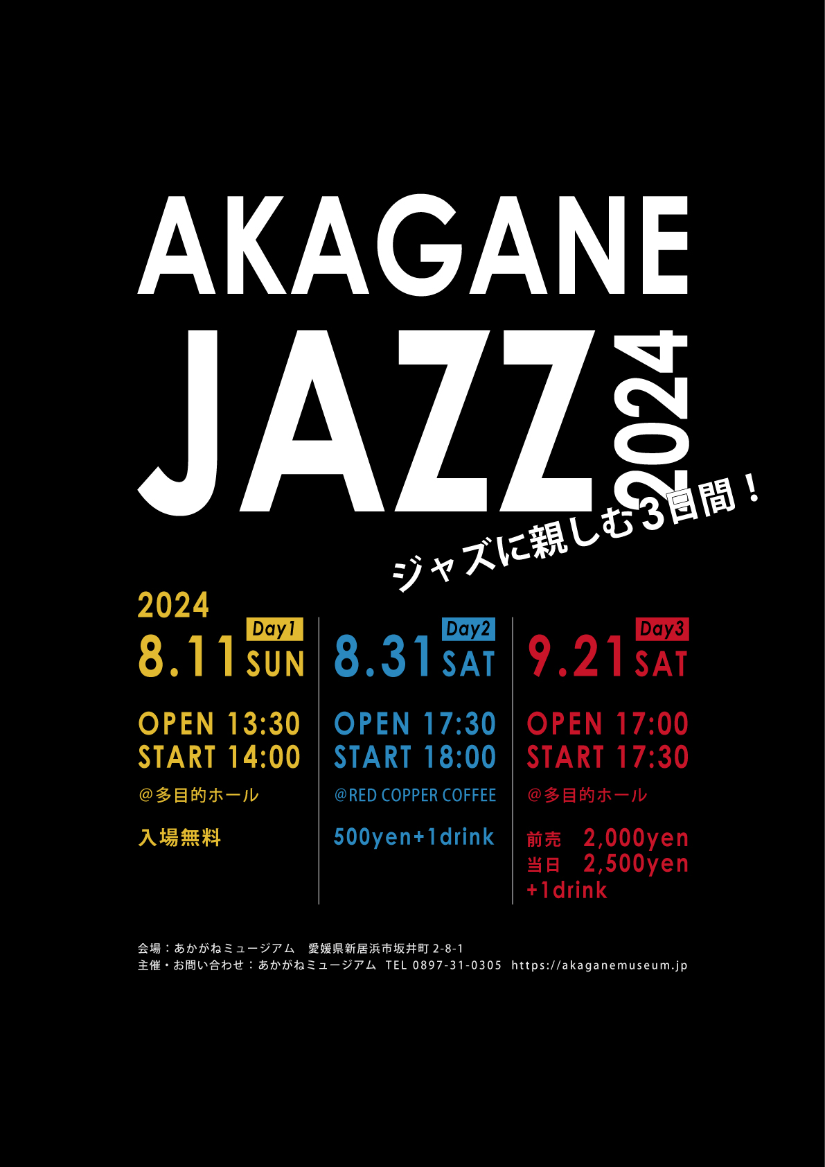 AKAGANE JAZZ 2024