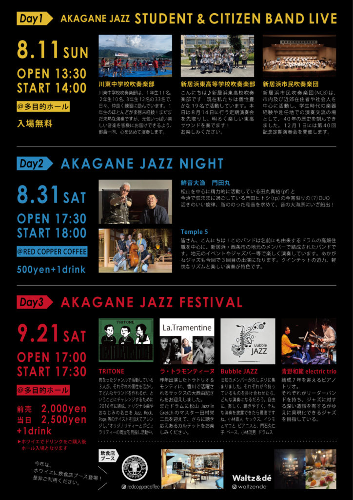 AKAGANE JAZZ 2024