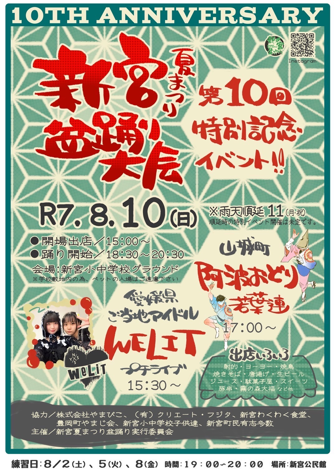 新宮夏まつり盆踊り大会