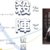 俳優・齋藤 定彦のアクション体験「殺陣（たて）教室」