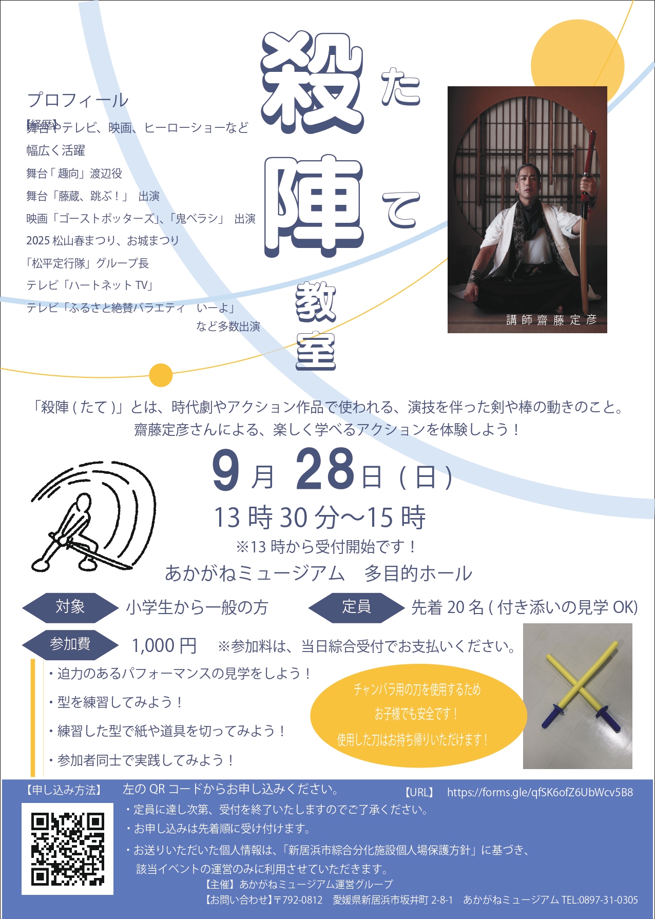 俳優・齋藤 定彦のアクション体験「殺陣（たて）教室」