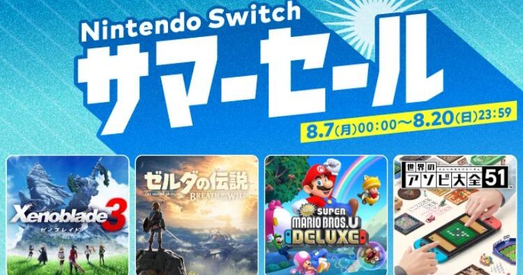 Nintendo Switch サマーセール