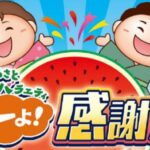 ふるさと絶賛バラエティ いーよ！感謝祭