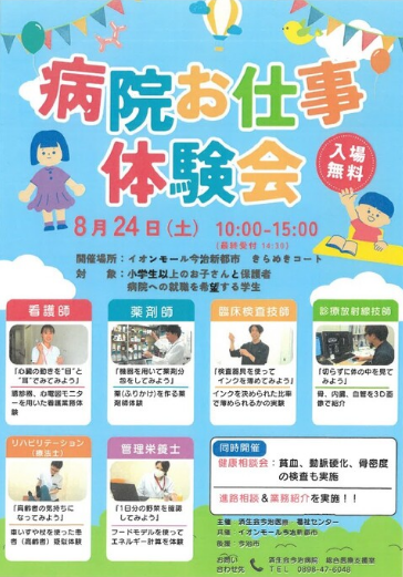 病院お仕事体験会