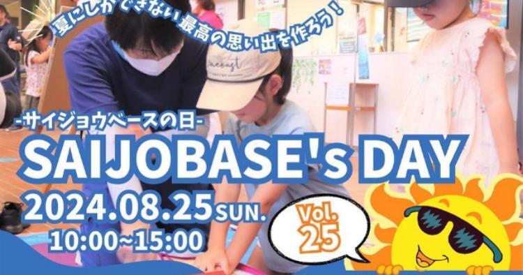 SAIJO BASEの日8/25