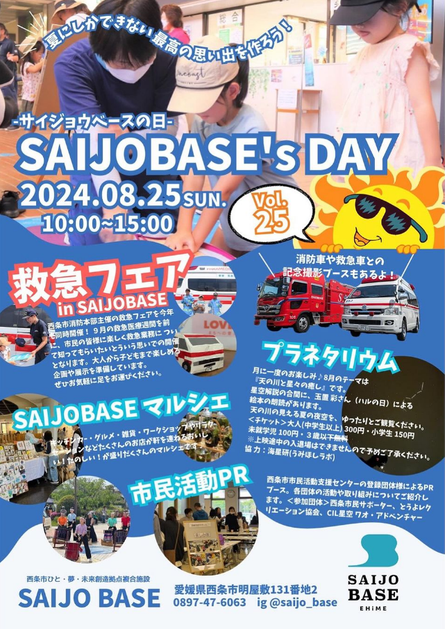 SAIJO BASEの日8/25