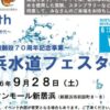 新居浜水道フェスタ2024