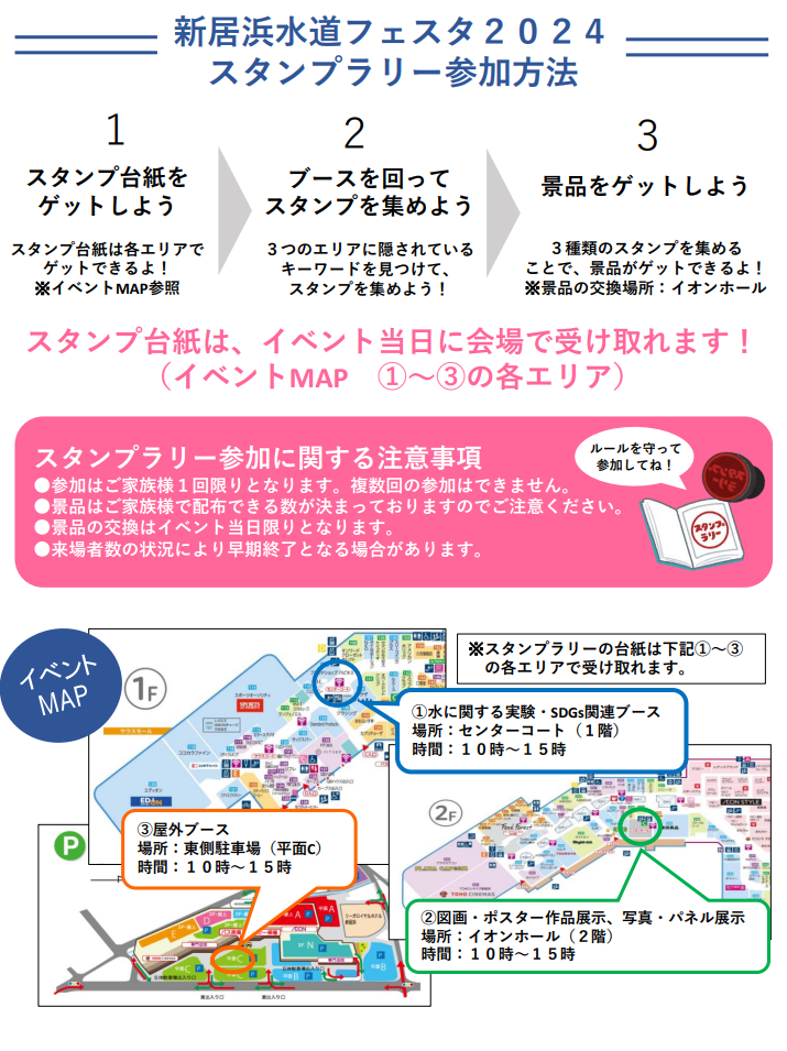 新居浜水道フェスタ2024