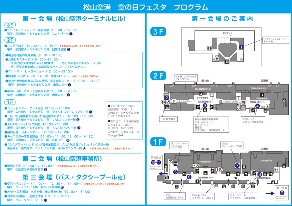 空の日フェスタ2024