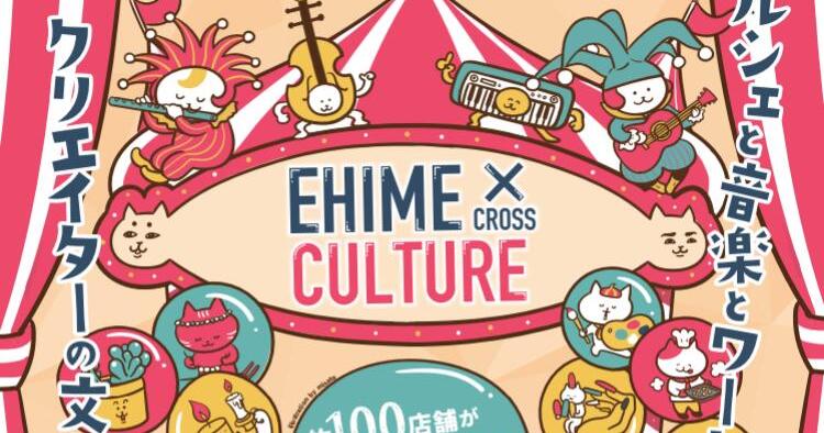 EHIME × CULTURE