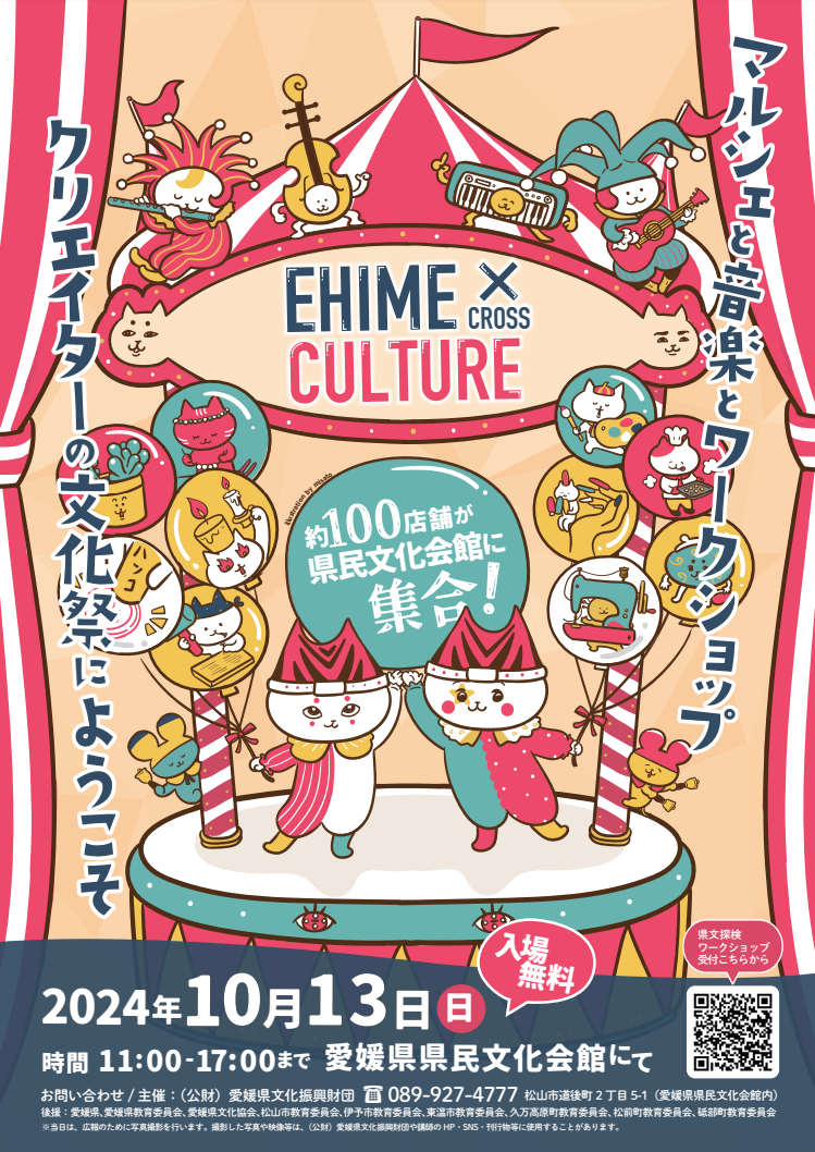 EHIME × CULTURE