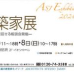 第21回建築家展