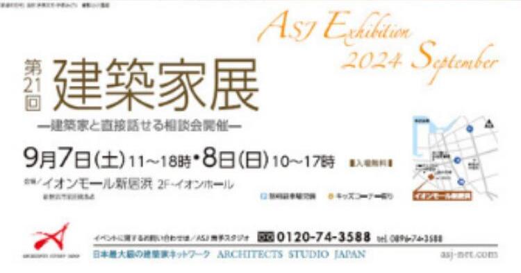 第21回建築家展