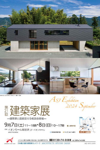 第21回建築家展