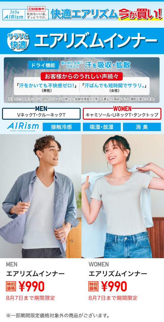 ユニクロ0801
