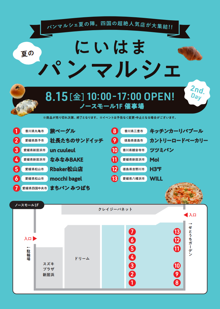 にいはま夏のパンマルシェ