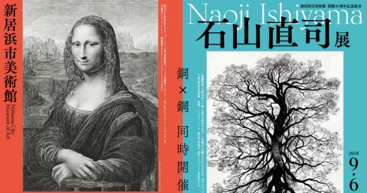 石山直司展・ルーブル美術館の銅版画展