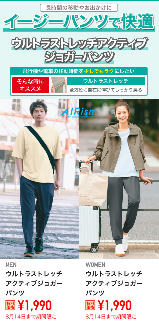 ユニクロ0808
