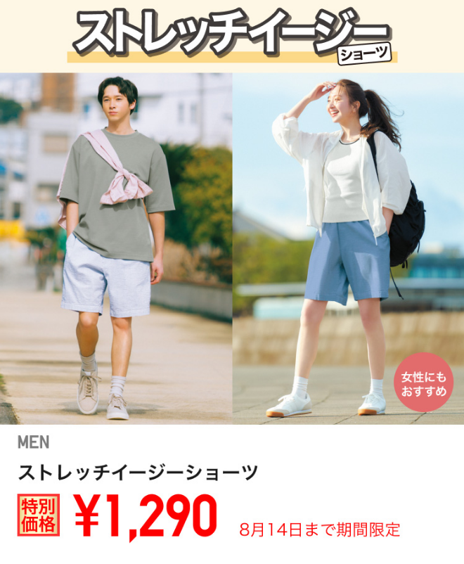 ユニクロ0808