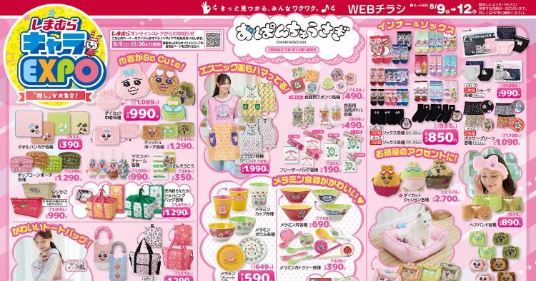 しまむら08090812