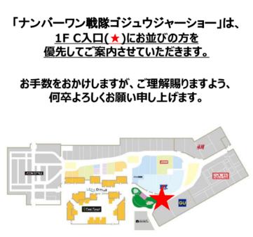 ナンバーワン戦隊ゴジュウジャー ショー