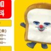 パンどろぼう撮影会 おおきなパンどろぼうがやってくる！