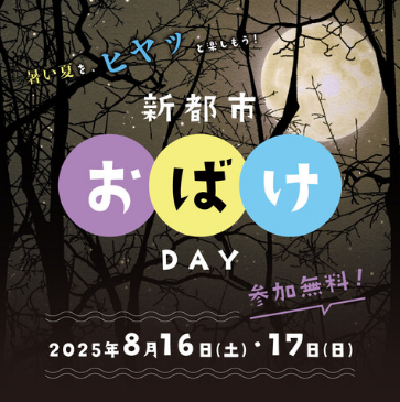 おばけDAY