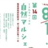 第14回 こよみスペースの自然マルシェ
