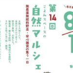 第14回 こよみスペースの自然マルシェ
