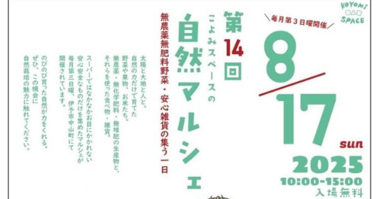 第14回 こよみスペースの自然マルシェ