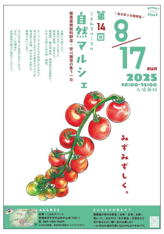 第14回 こよみスペースの自然マルシェ