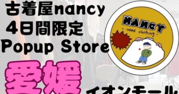 古着屋 nancy