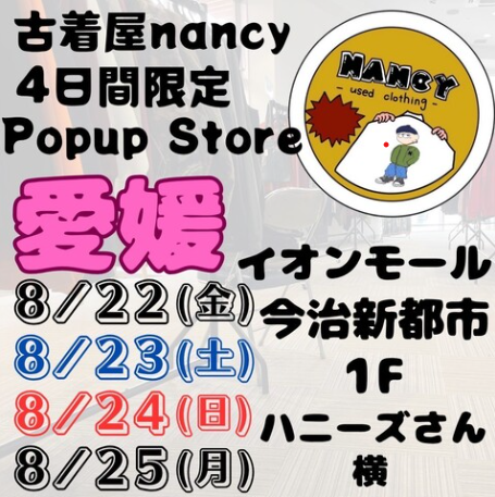 古着屋 nancy