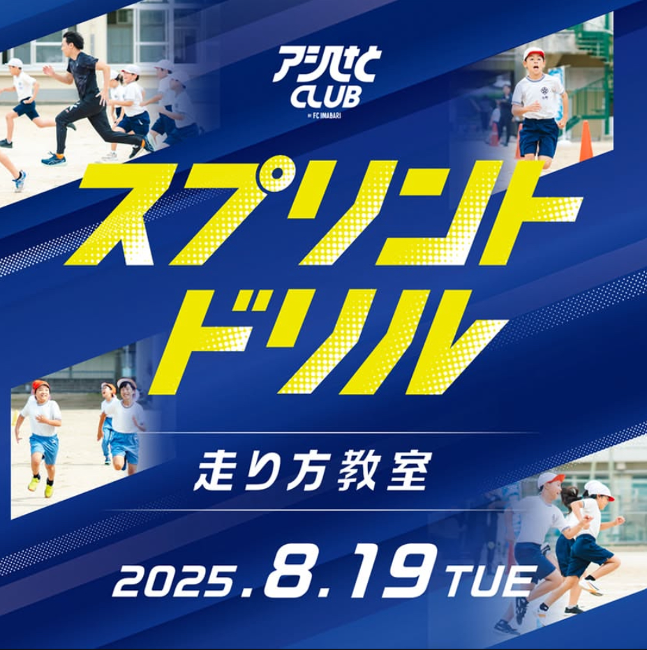 キッズスポーツラボ&スプリントドリル