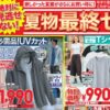 ユニクロ08150821