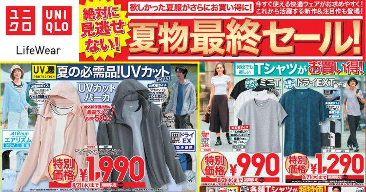 ユニクロ08150821