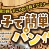 第3回すこやか子育てセミナー