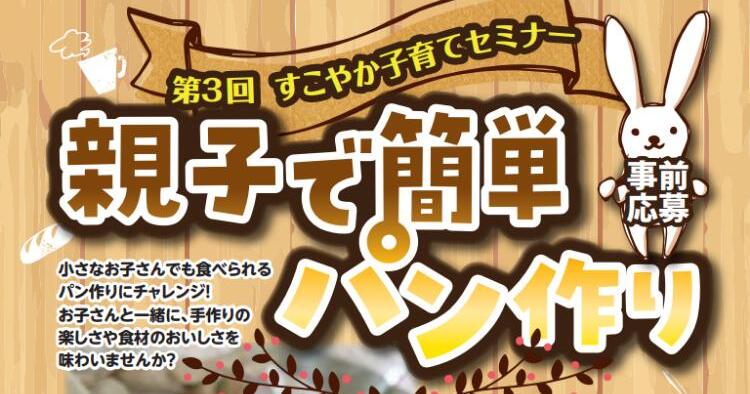 第3回すこやか子育てセミナー