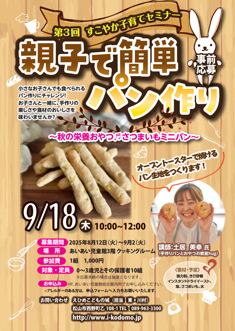第3回すこやか子育てセミナー