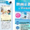 映画上映会＆健康福祉フェスタ