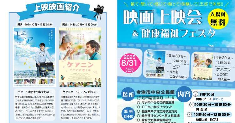 映画上映会＆健康福祉フェスタ