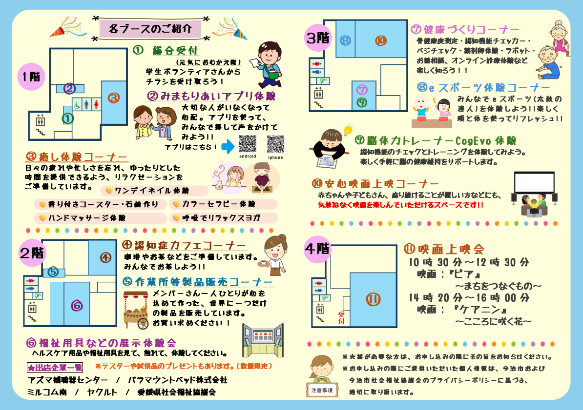 映画上映会＆健康福祉フェスタ