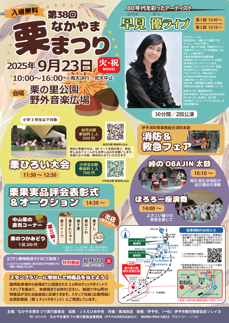 第38回 なかやま栗まつり