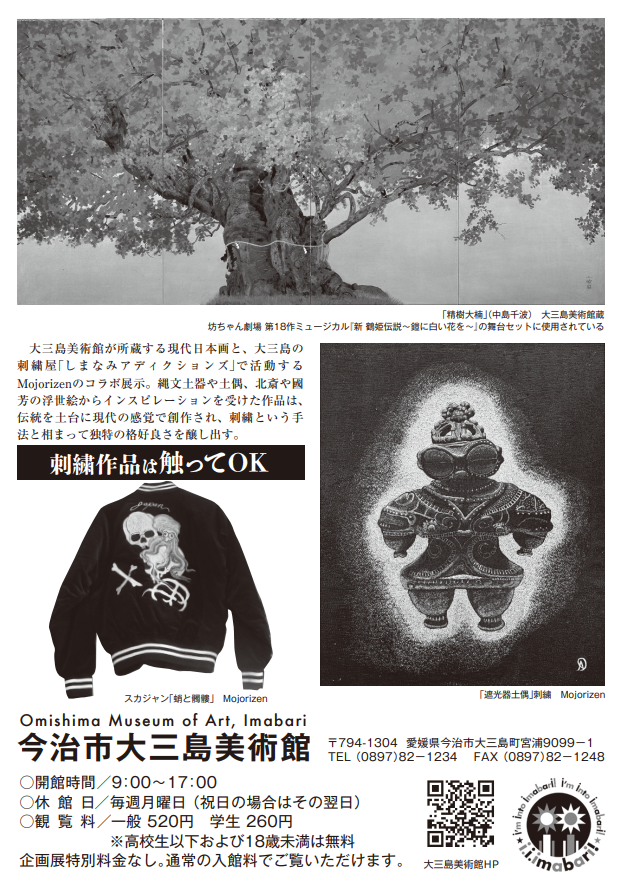 現代日本画とアートな刺繍 -縄文から現代へ-