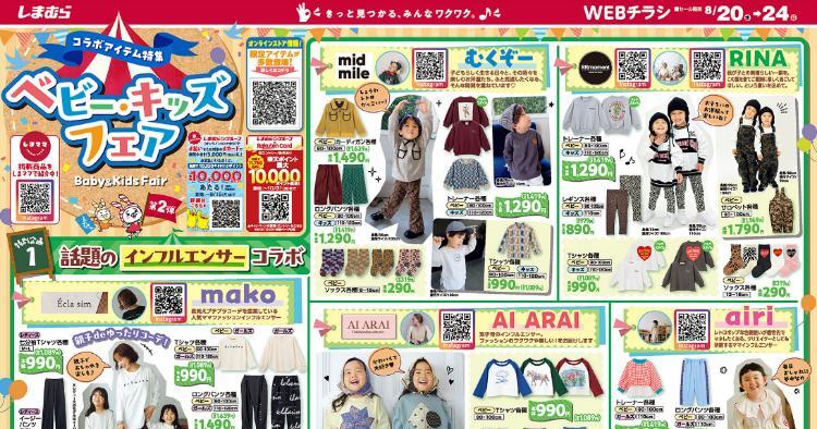 しまむら08200824