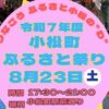 小松町ふるさと祭り