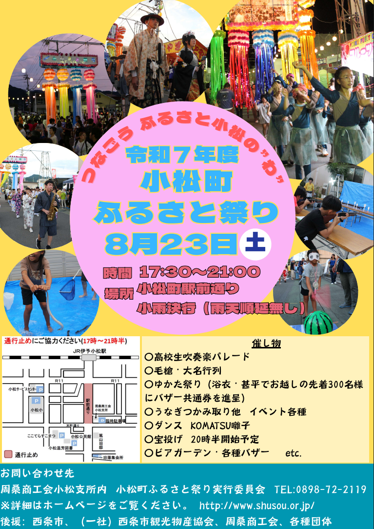 小松町ふるさと祭り