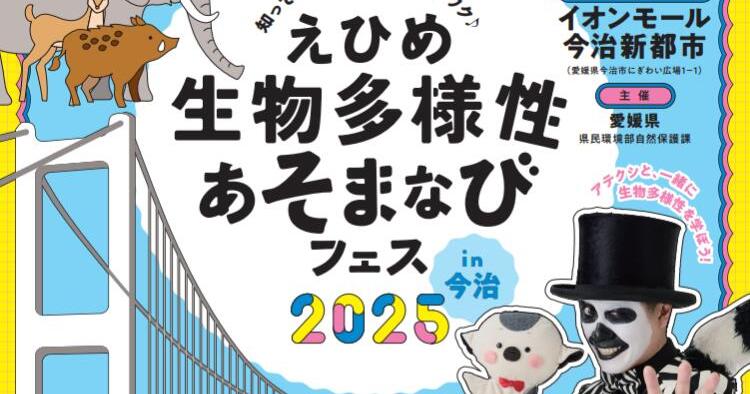 つなげ！生物多様性高校生チャレンジシップ 2025