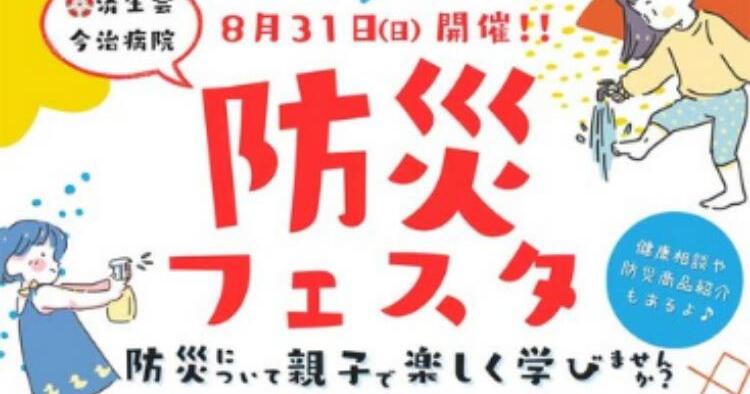 防災フェスタ