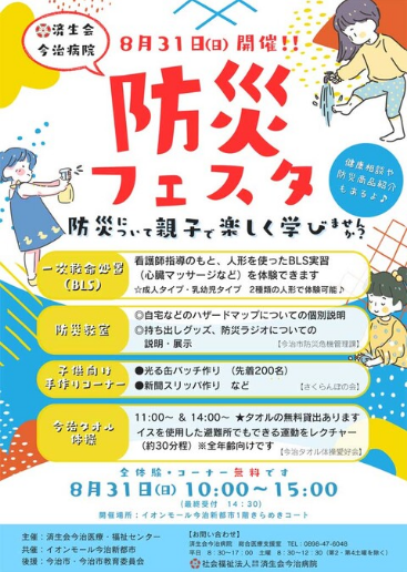 防災フェスタ